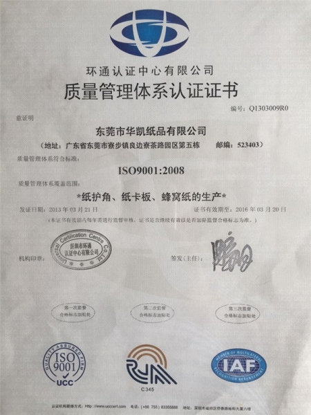 ISO9001證書